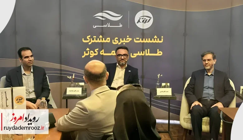 رونمایی «طلاسی» از همکاری مشترک با بیمه کوثر