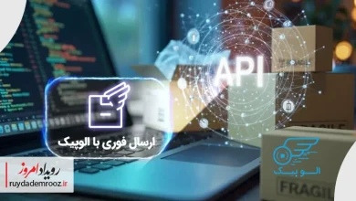 سرویس جدید الوپیک گامی به سوی کاهش فرایندهای دستی در فروشگاه‌های آنلاین