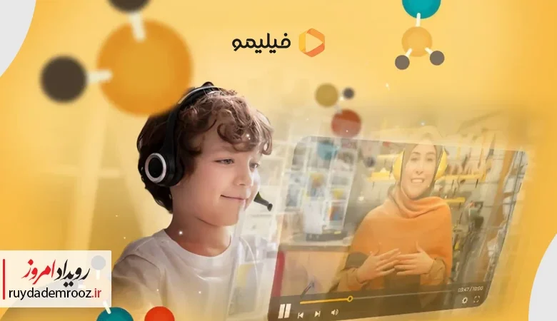 سرویس «معلم خصوصی آنلاین» فیلیمو مدرسه برای دانش‌آموزان سراسر کشور فعال شد
