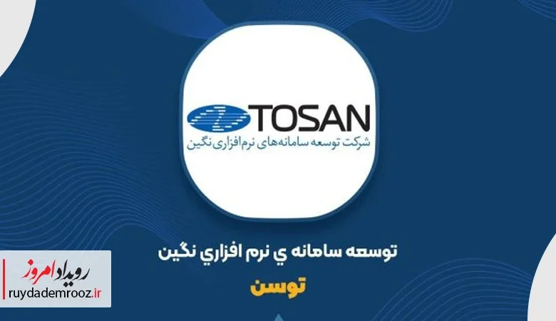 سود خالص توسن در ۹ ماه سال مالی ۱۴۰۴ 7.2 برابر شد
