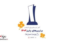 سومین جایزه فصلی جشنواره وب و موبایل ایران