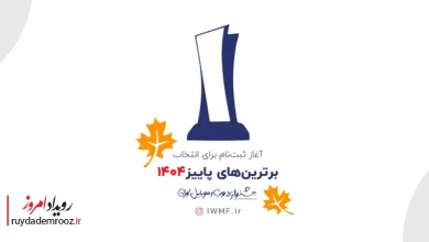 سومین جایزه فصلی جشنواره وب و موبایل ایران