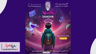 فرصتی برای درخشش استعدادهای جوان ایرانی در حوزه فناوری