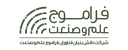 فناوران فراموج علم و صنعت