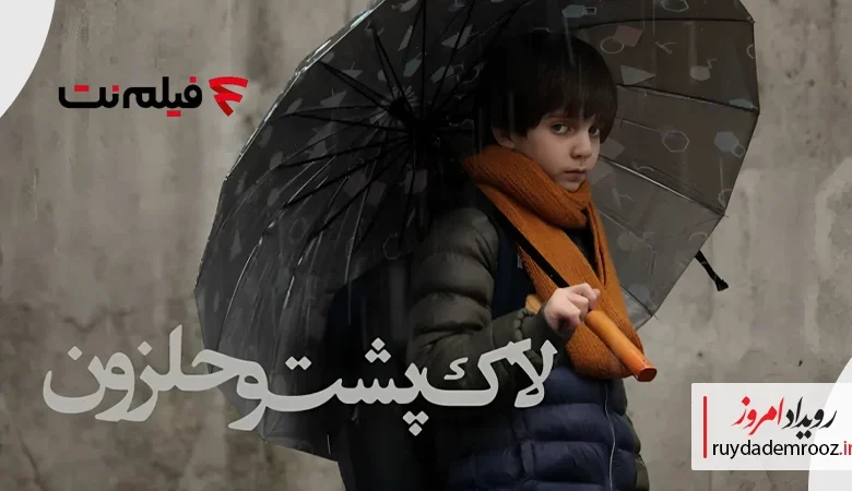 لاک‌پشت و حلزون به طور اختصاصی در سینما آنلاین فیلم‌نت