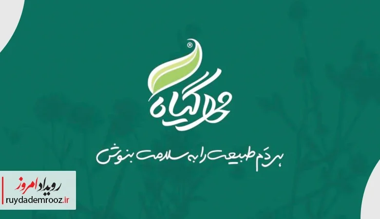لباس نو بر تن مهر گیاه