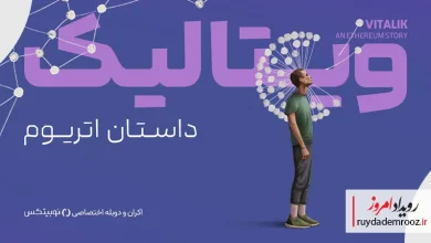 نوبیتکس مستند ویتالیک، داستان اتریوم» را به‌صورت اختصاصی اکران می‌کند