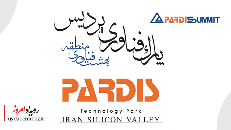 پردیس سامیت 1404 در پارک فناوری پردیس
