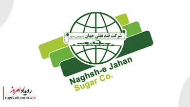 گزارشی از پنج دهه فعالیت شرکت قند نقش جهان