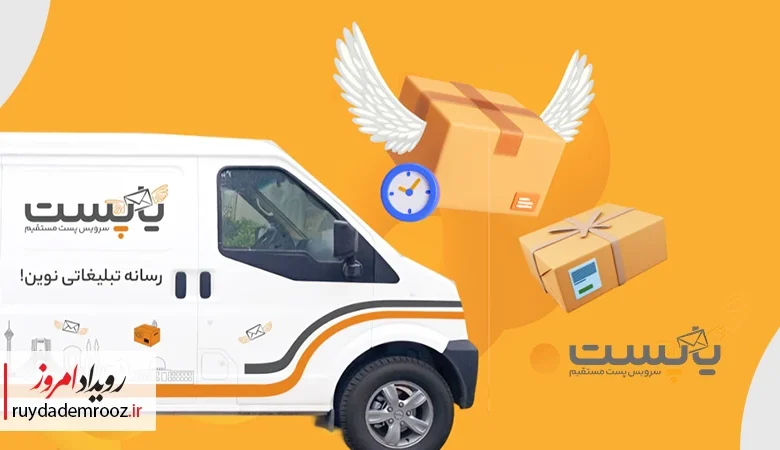 «یاپست» از وبسایت جدید خود رونمایی کرد