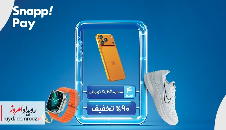 شروع بلک فرایدی اسنپ پی با جوایز میلیونی از آیفون 17 تا تویوتا BZ4X پرو