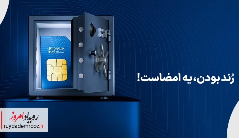 آغاز حراج اینترنتی شماره‌های رند همراه اول تا ۲۲ آبان
