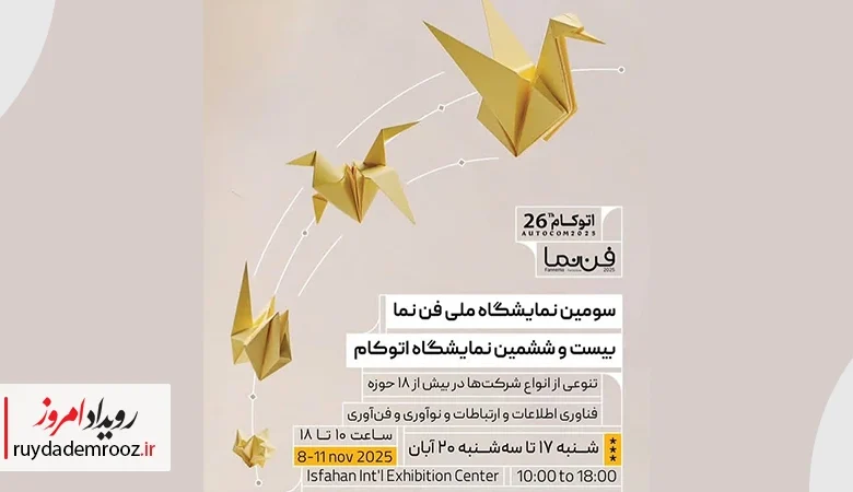 آغاز عصر داده‌محور در صنعت نمایشگاهی