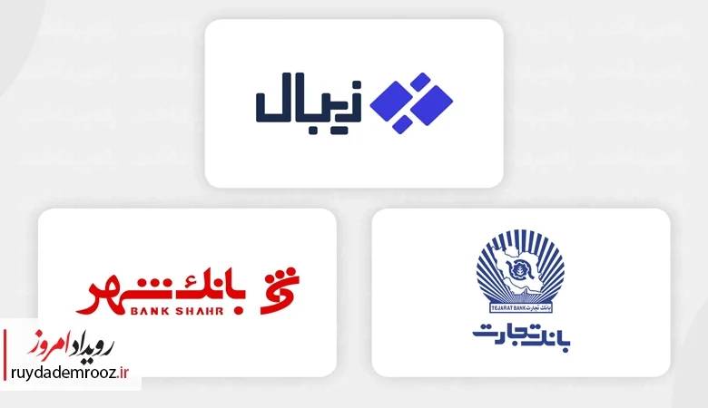 اتصال بانک‌های شهر و تجارت به بانکداری شرکتی زیبال فعال شد