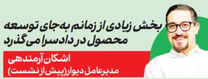 اشکان آرمندهی مدیرعامل دیوار (پیش از نشست)