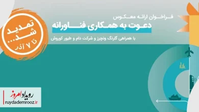 انتشار فراخوان ارائه معکوس برای حل چالش‌های فناورانه دام و طیور کوروش
