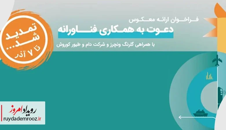انتشار فراخوان ارائه معکوس برای حل چالش‌های فناورانه دام و طیور کوروش
