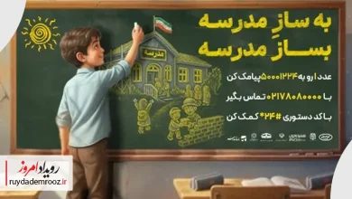 ایرانسل به پویش ملی «بساز مدرسه» پیوست
