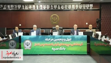 برگزاری قرعه‌کشی چهل و پنجمین جشنواره حساب‌های قرض‌الحسنه پس‌انداز بانک سپه
