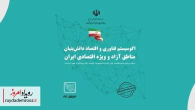 بهره‌برداری از سکوی دیجیتال «فریزون‌تک» در کیش اینوکس 2025