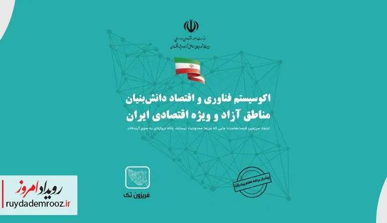 بهره‌برداری از سکوی دیجیتال «فریزون‌تک» در کیش اینوکس 2025