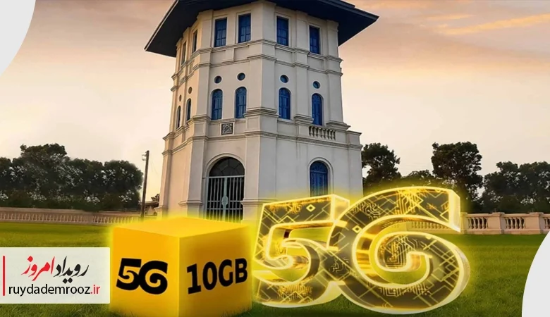 تجربه نسل پنجم ایرانسل در بابل با هدیه ده گیگابایتی