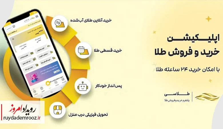 تحویل طلا در منزل با طلاسی