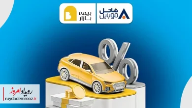 تخفیف ویژه بیمه برای مشترکان شاتل موبایل در همکاری با بیمه‌بازار