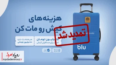 تمدید طرح اعتبار خرید بلوبانک در کیش