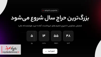 جمعه سیاه تکنولایف تخفیف تا 99 درصد
