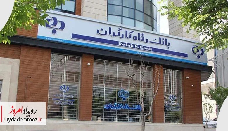 حضور بانک رفاه کارگران در نمایشگاه KishInvex 2025 با معرفی ابزارهای نوین تأمین مالی