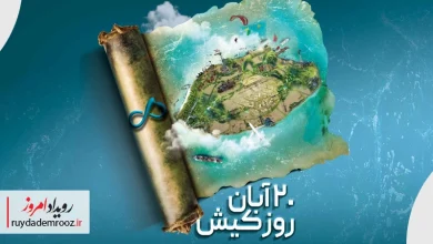 حضور فعال بانک دی در کیش؛ تسهیل تجارت و رشد اقتصادی در منطقه آزاد