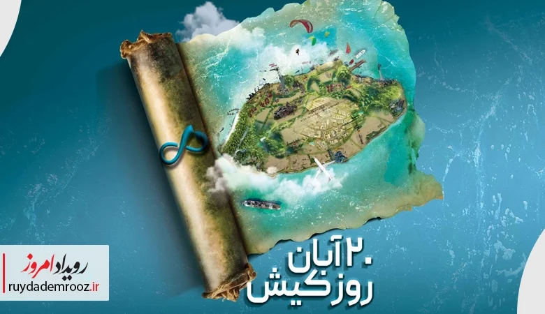 حضور فعال بانک دی در کیش؛ تسهیل تجارت و رشد اقتصادی در منطقه آزاد