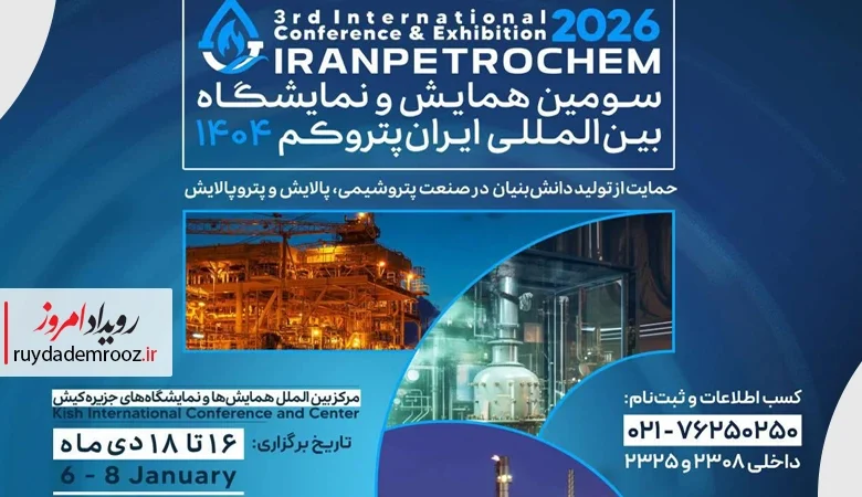 دعوت منطقه بین‌المللی نوآوری ایران برای حضور شرکت‌های فناور در پاویون ایران پتروکم ۱۴۰۴