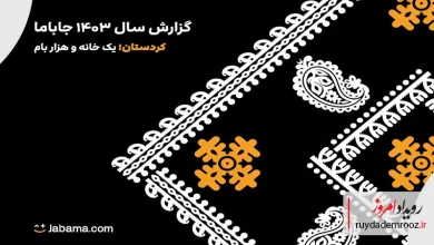 رشد ۳ برابری فروش و عبور کاربران جاباما از ۸ میلیون نفر در سال ۱۴۰۳