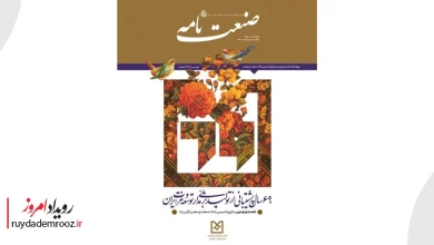 رونمایی از نشریه صنعتنامه بانک صنعت و معدن در نمایشگاه کیش اینوکس ۲۰۲۵