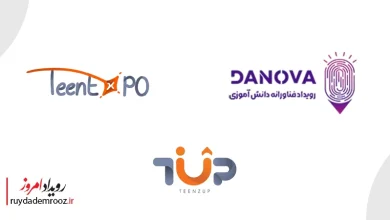 رویداد دانوا-تین‌اکسپو برگزار شد
