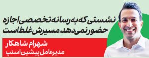 شهرام شاهکار مدیرعامل پیشین اسنپ