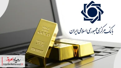 ممنوعیت پلتفرم‌های طلا بدون مجوز با نظارت بانک مرکزی