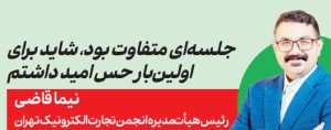 نیما قاضی رئیس هیات مدیره انجمن الکترونیک ایران
