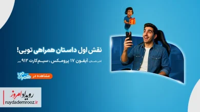 پویش «داستان همراهی» همراه اول؛ تجربه‌ای تازه با روایت شخصی‌سازی‌شده برای هر مشترک