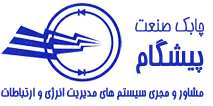 چابک صنعت پیشگام