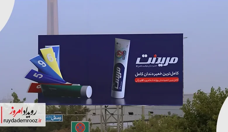 کمپین دیجیتال خمیردندان مریدنت با همکاری آژانس فیلیپ اجرا شد