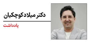 دکتر میلادکوچکیان