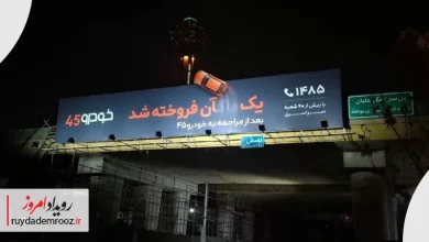آغاز اکران کمپین محیطی خودرو۴۵ با پیام «یک …آن فروخته شد»