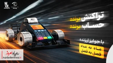 آغاز جشنواره «تراکنش برنده – حساب برنده» بانک پاسارگاد با جوایز نقدی ماهانه و فصلی