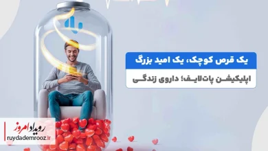آغاز کمپین داروی زندگی با همکاری پات لایف ایران کیش