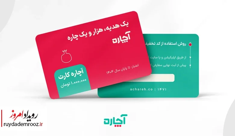 کارت هدیه سازمانی