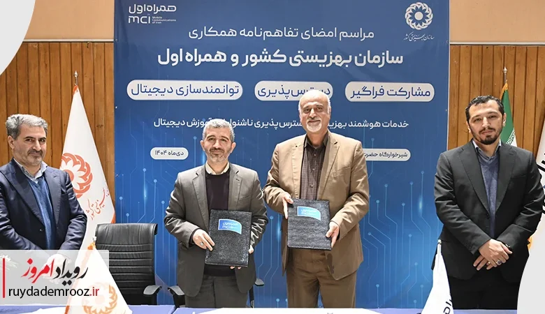 تفاهم‌نامه همکاری همراه اول و سازمان بهزیستی
