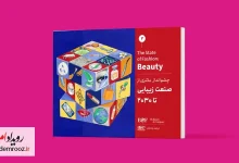 انتشار نسخه فارسی گزارش سالانه مک‌کنزی توسط خانومی‌بیزینس